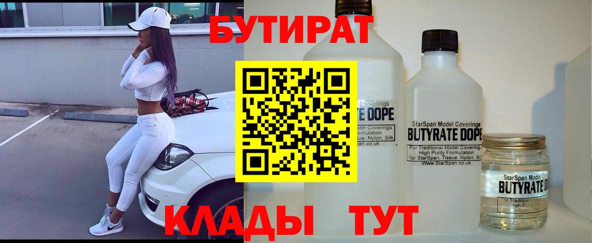 Бутират оксана Ирбит