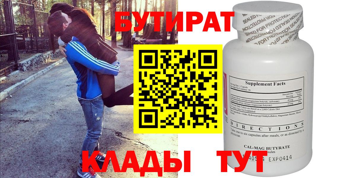 Бутират  Вход с VPN  Ирбит  БУТИРАТ BDO 