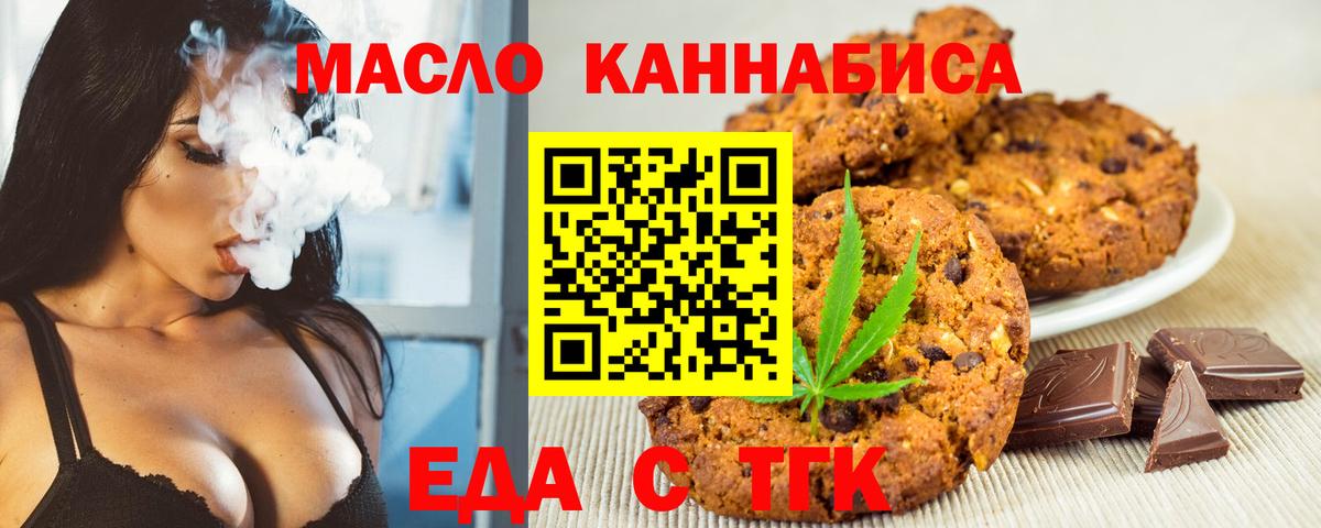 Еда ТГК марихуана  Вход с VPN  Ирбит 