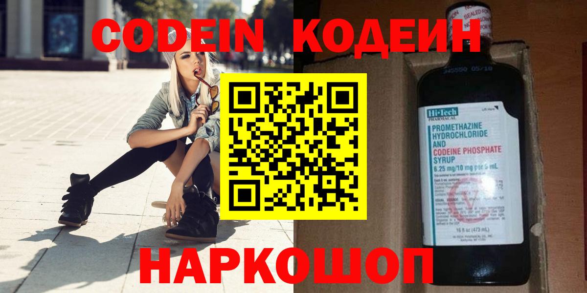 Кодеин напиток Lean (лин)  Вход с VPN  Ирбит 