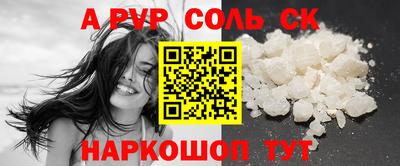 альфа пвп Краснокаменск