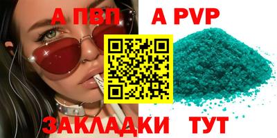 альфа пвп Краснокаменск
