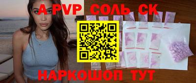 альфа пвп Краснокаменск